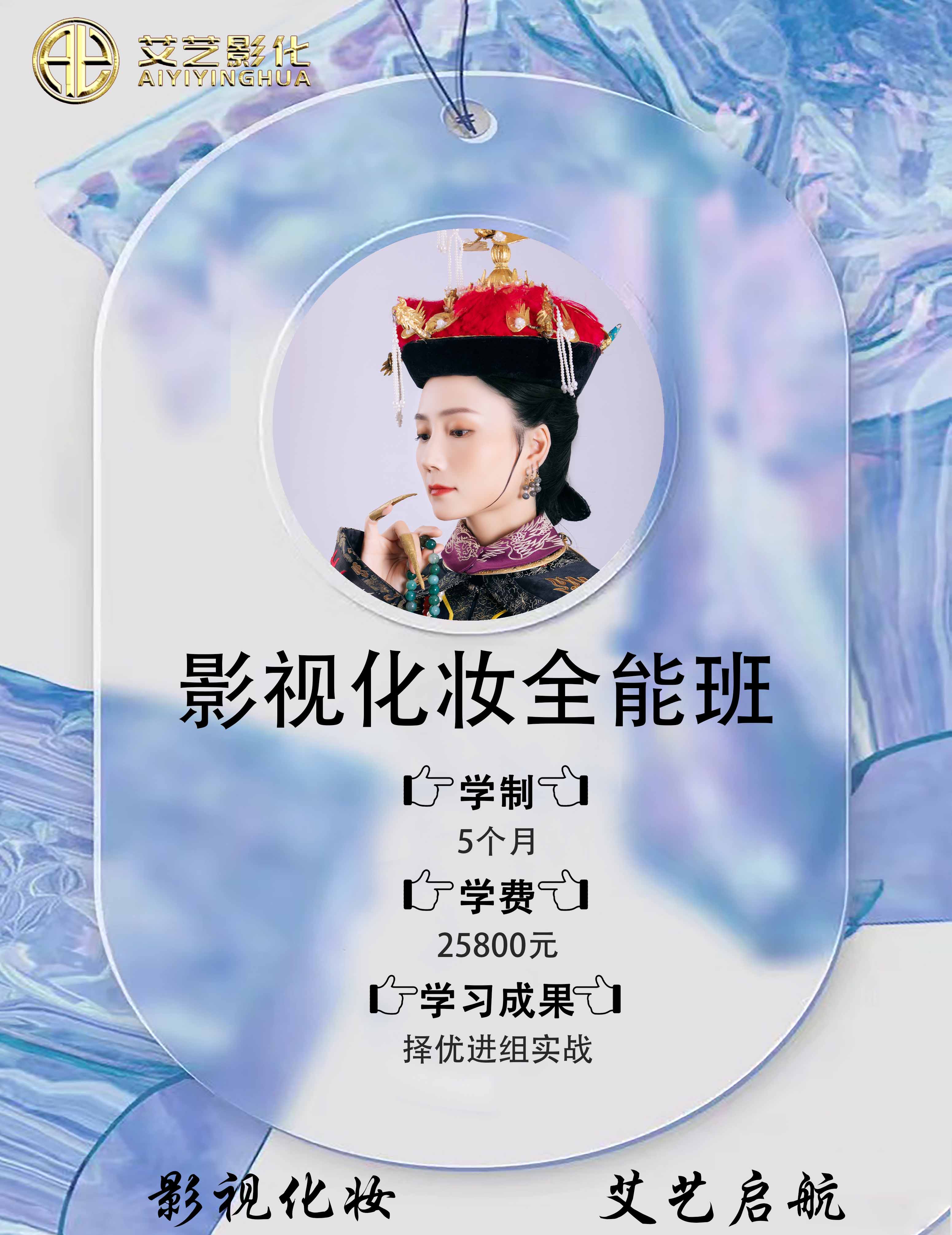 影視化妝全能班