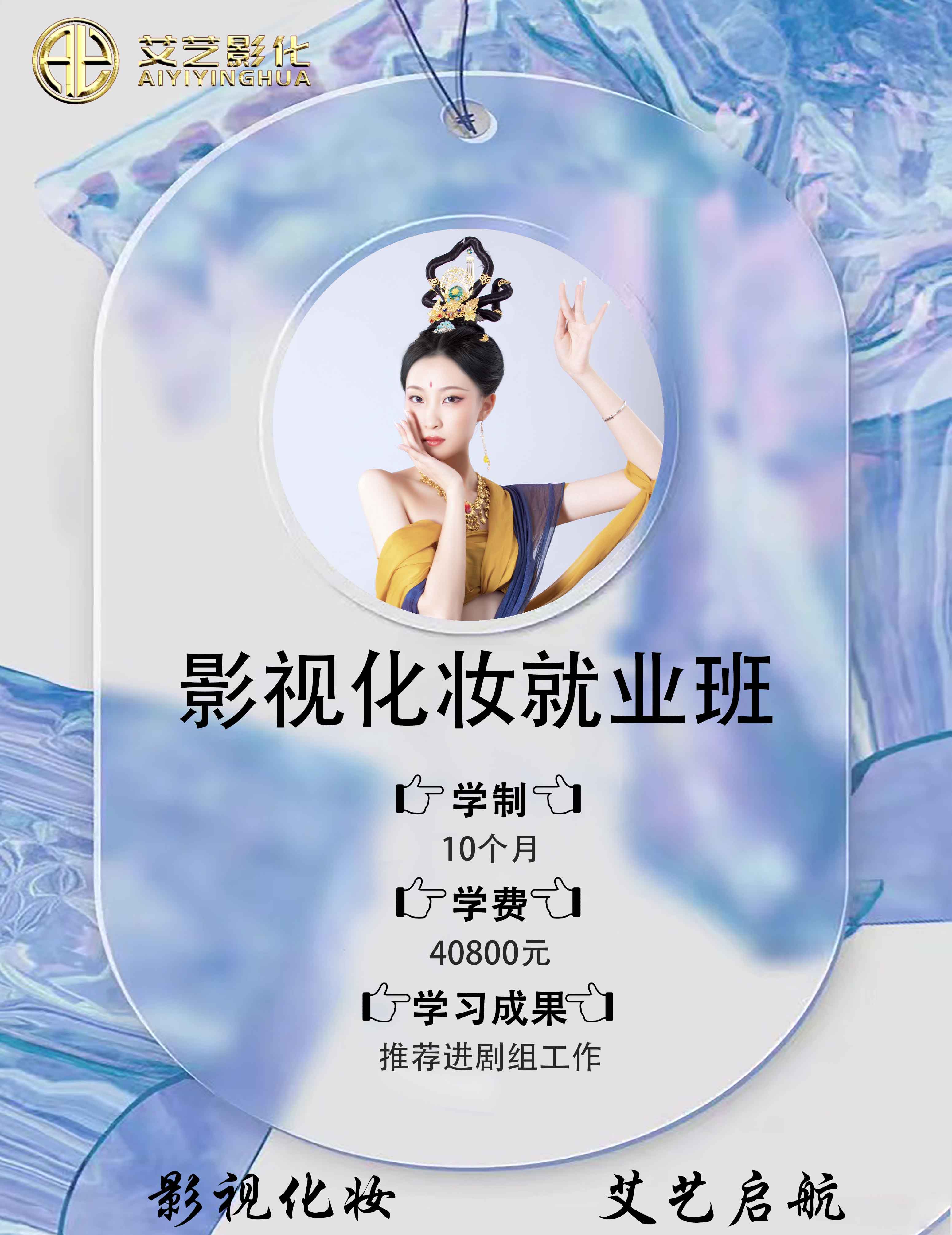 影視化妝就業(yè)班
