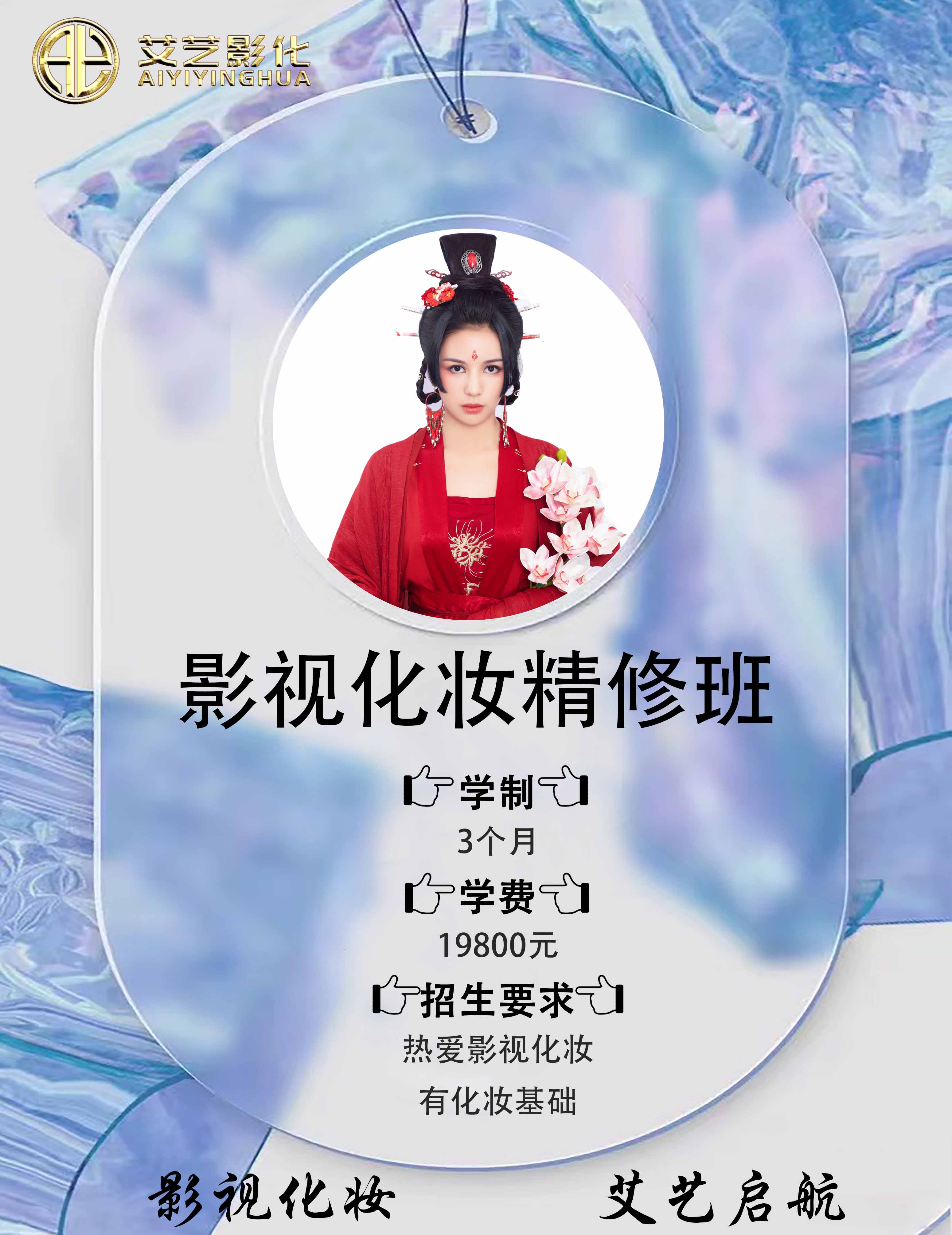 影視化妝精修班