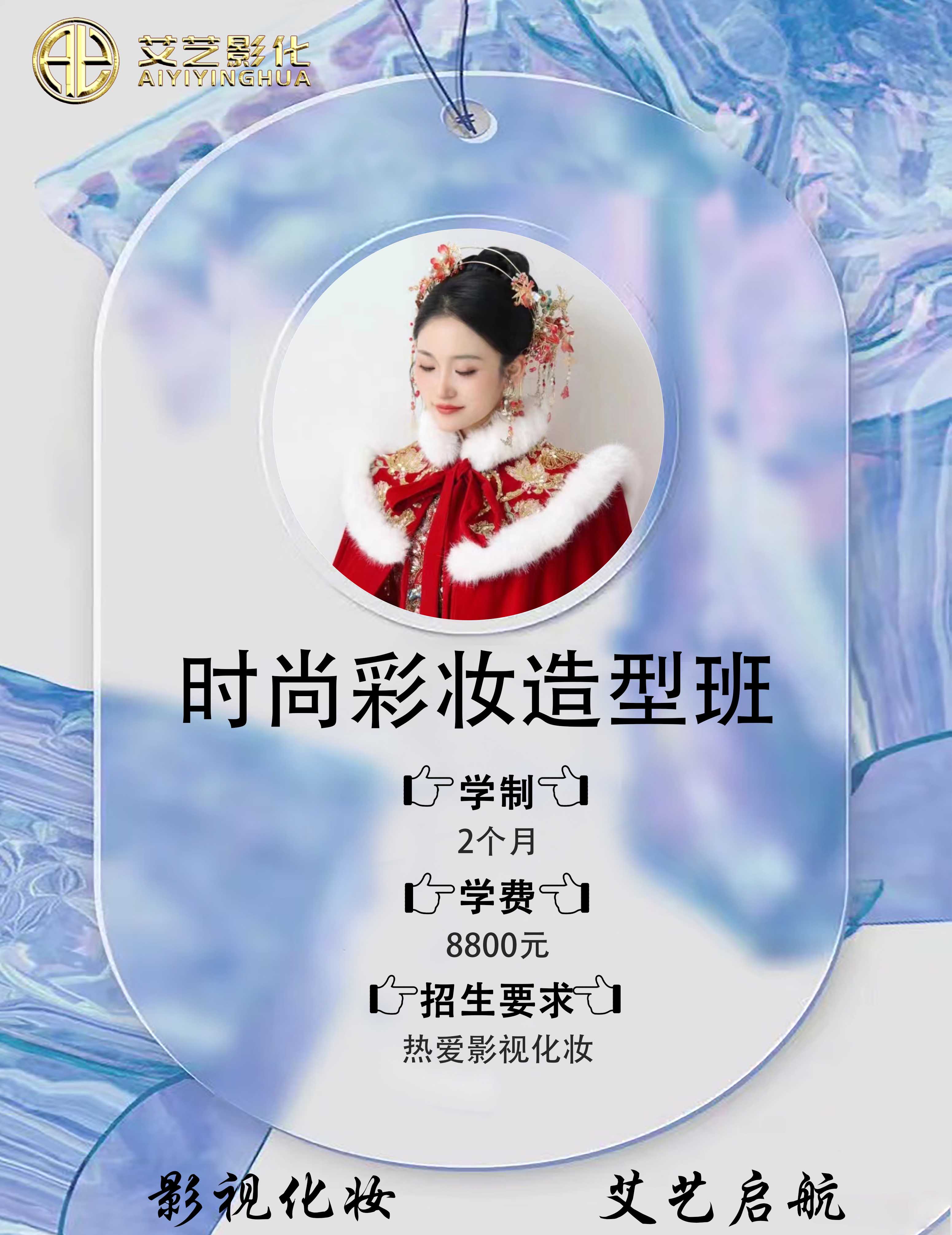 時(shí)尚彩妝造型班
